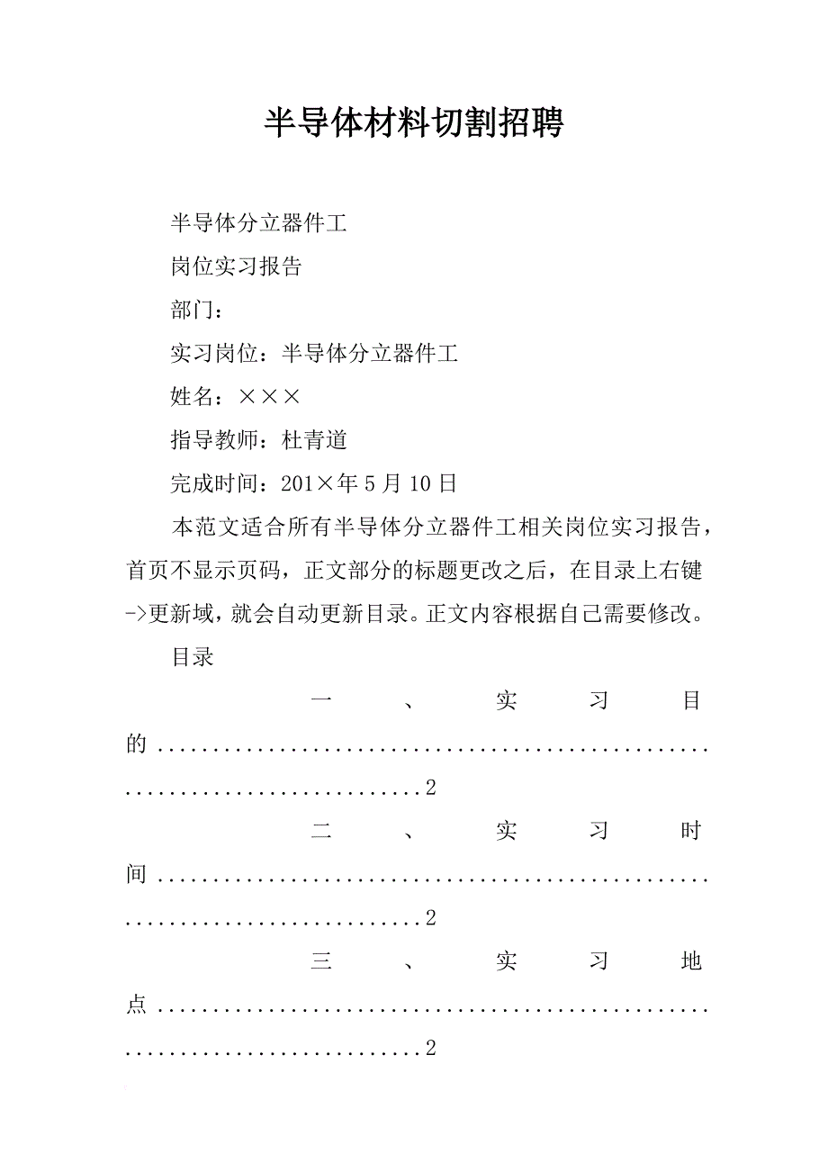 半导体材料切割招聘_第1页