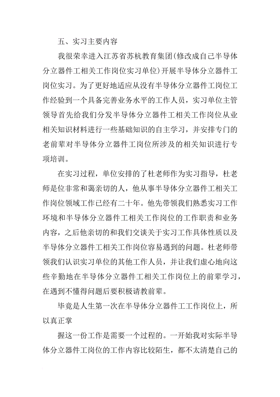 半导体材料切割招聘_第4页