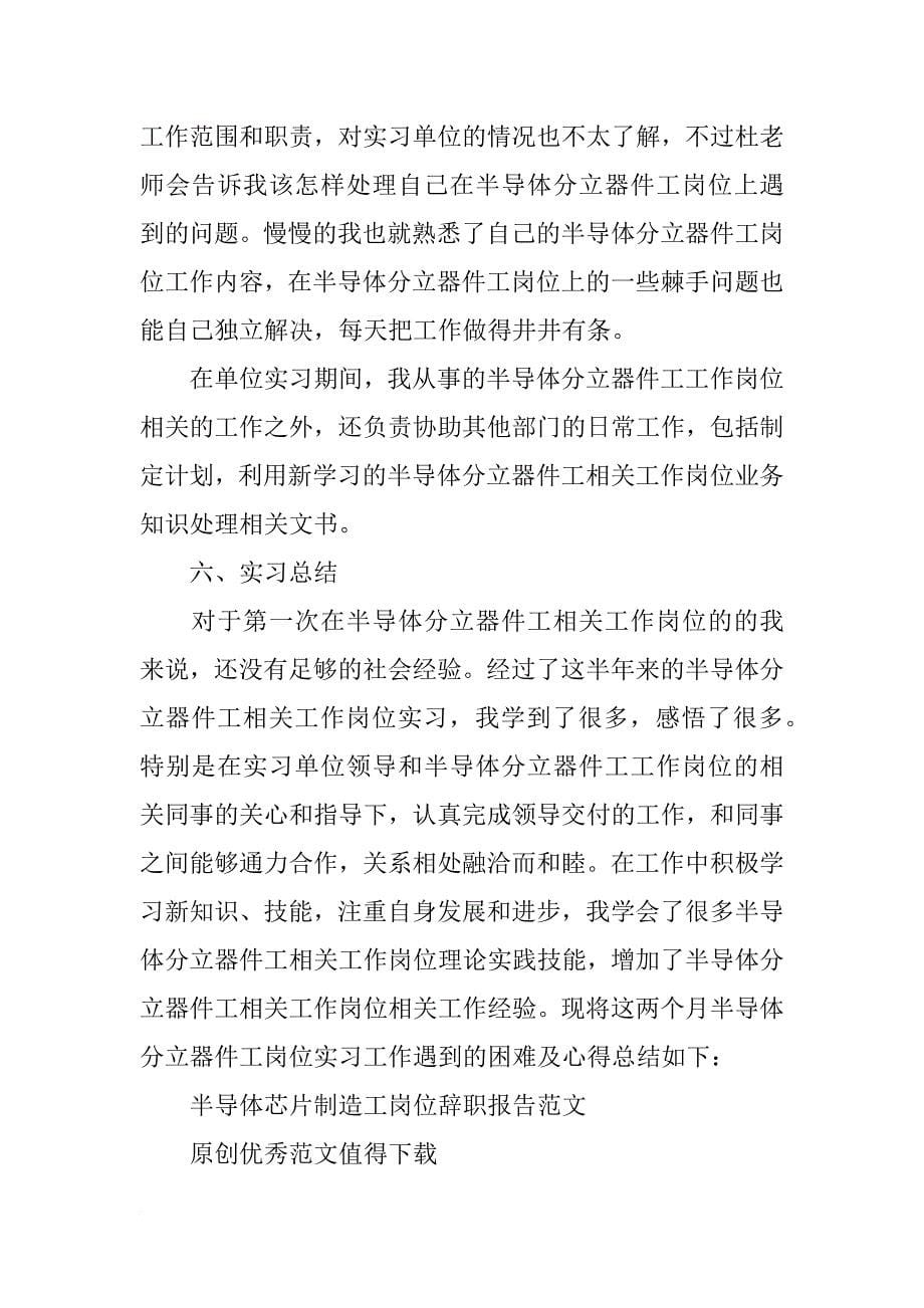 半导体材料切割招聘_第5页