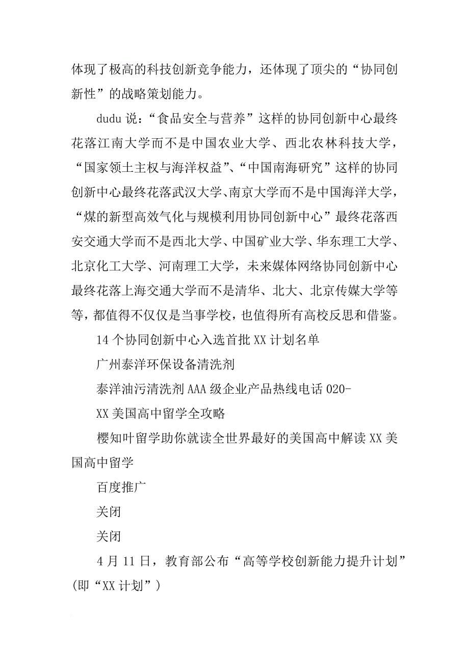 南京信息工程大学,xx计划_第5页
