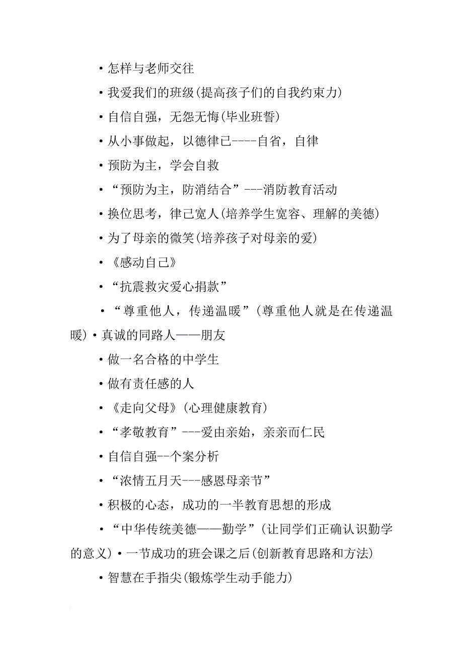 发言稿做有责任感的人_第4页