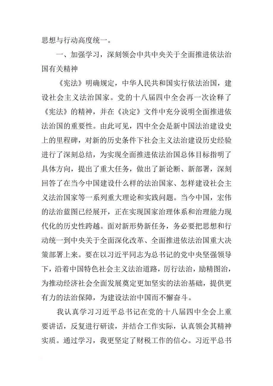 国家宪法日心得体会(共10篇)_第4页