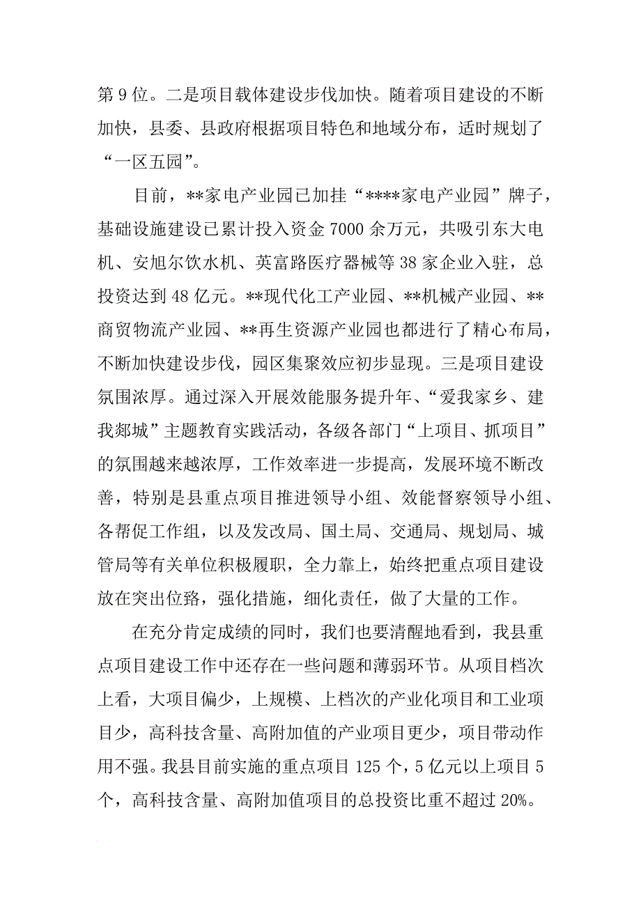 县长在项目建设工作会上讲话_第2页