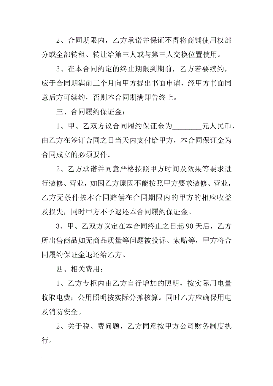 商场合同模板_第2页