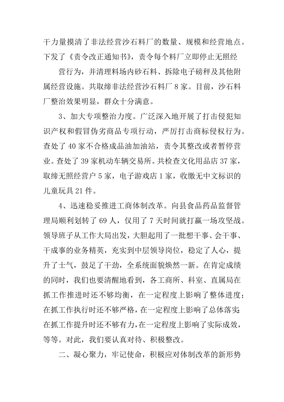 半年工作会议总结讲话_第3页