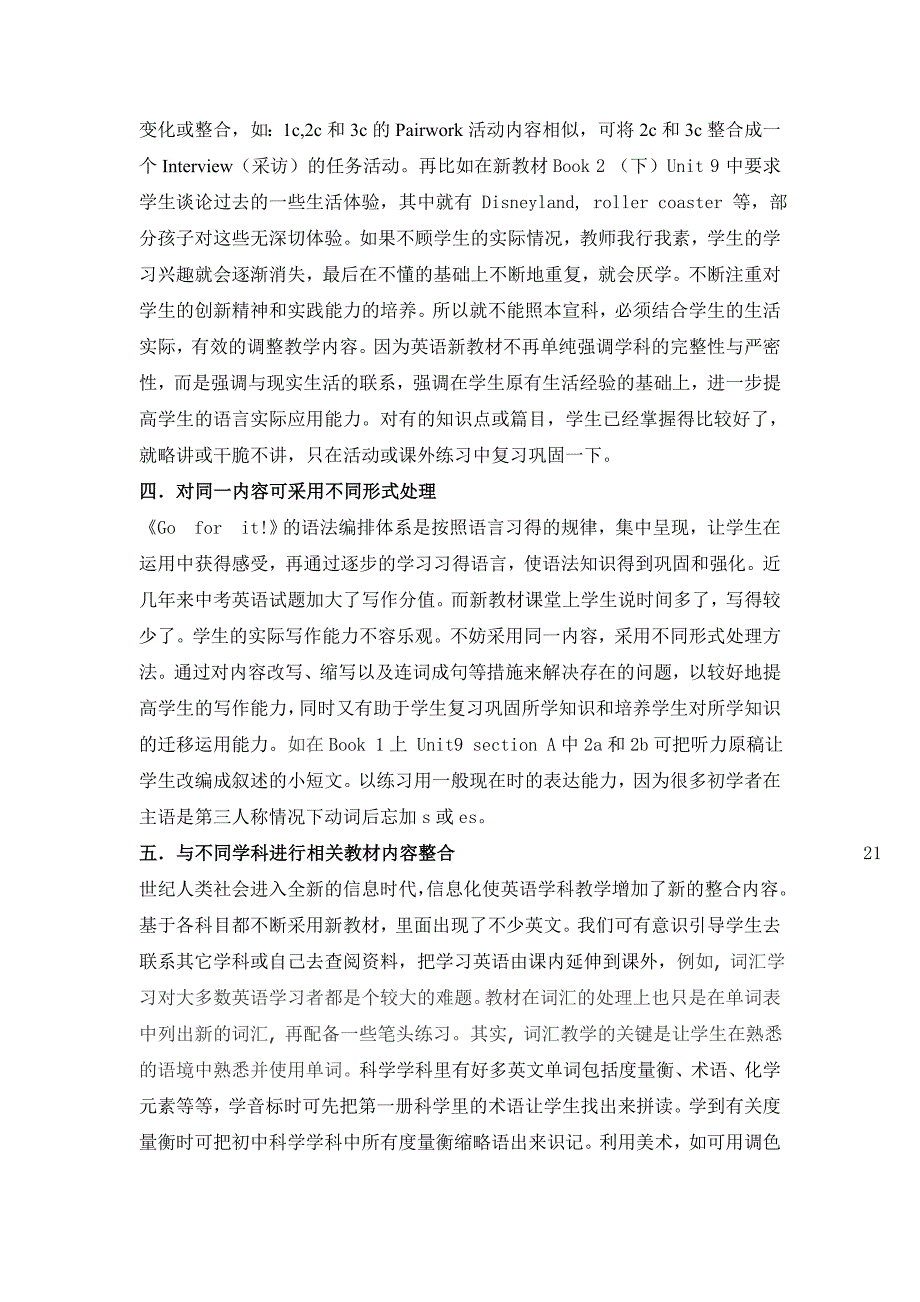 初中英语新目标教材的合理整合（推荐论文）_第4页