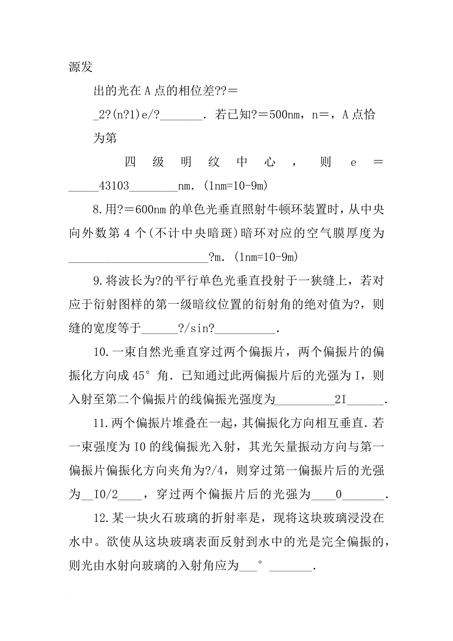 大学物理光学知识点总结ppt_第3页