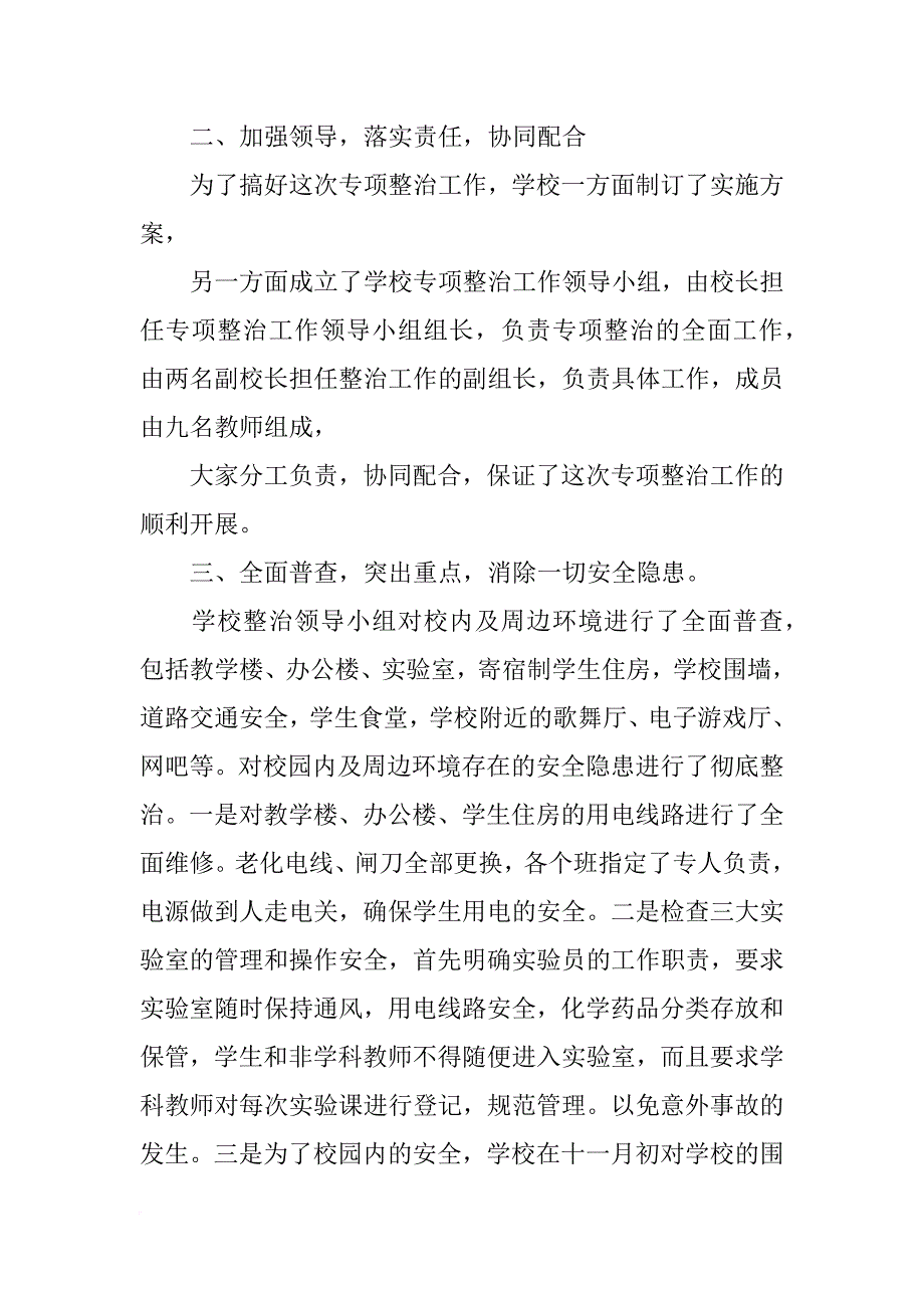 十二项专项整治,情况汇报_第2页