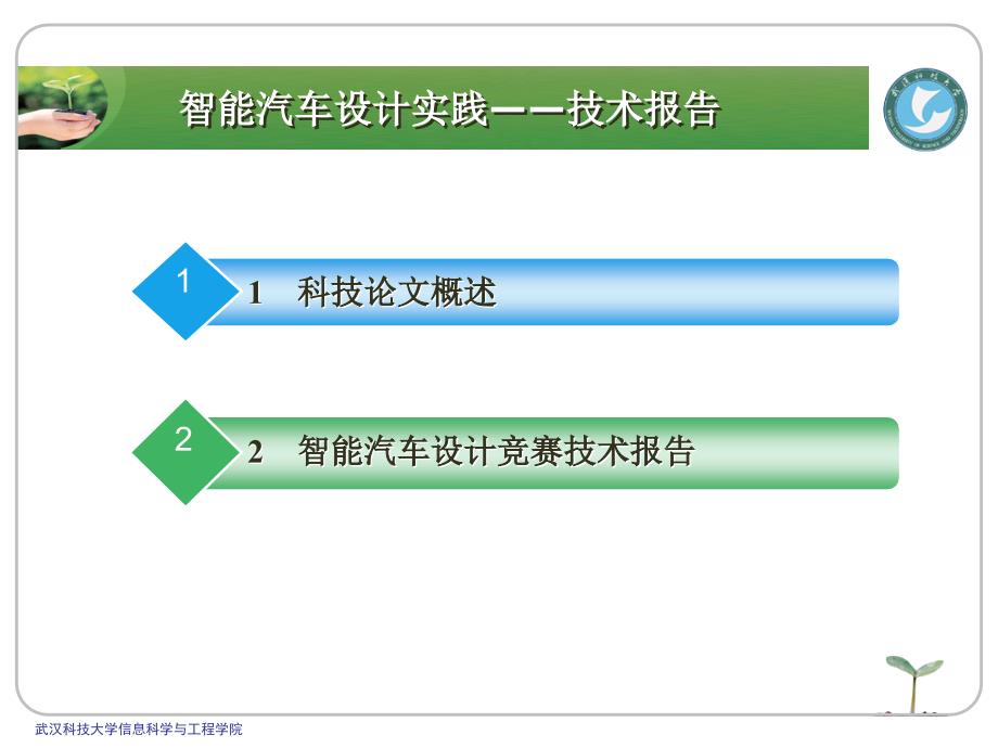 智能汽车设计实践技术报告_第2页