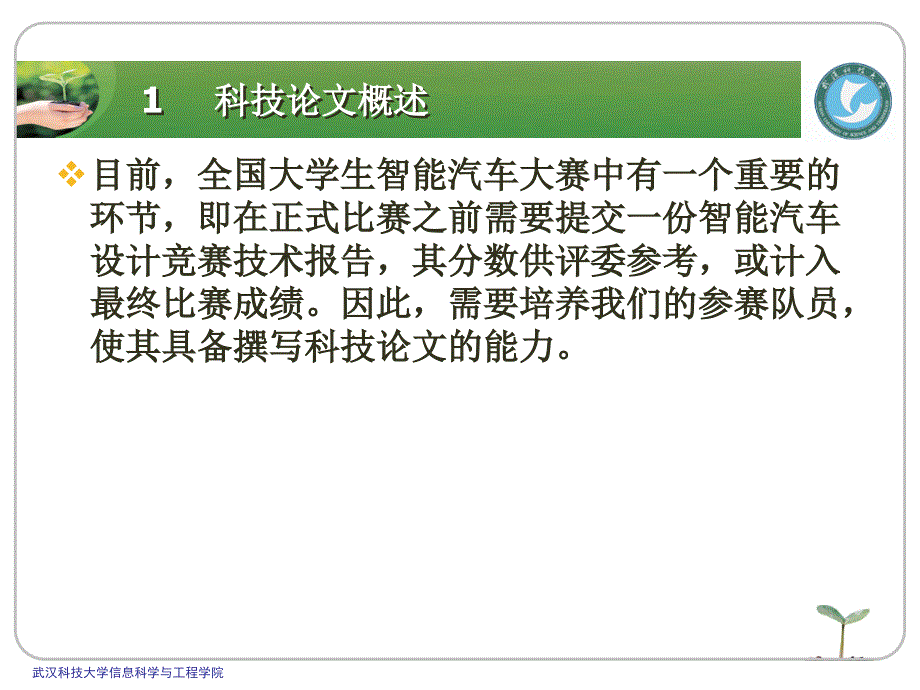 智能汽车设计实践技术报告_第3页