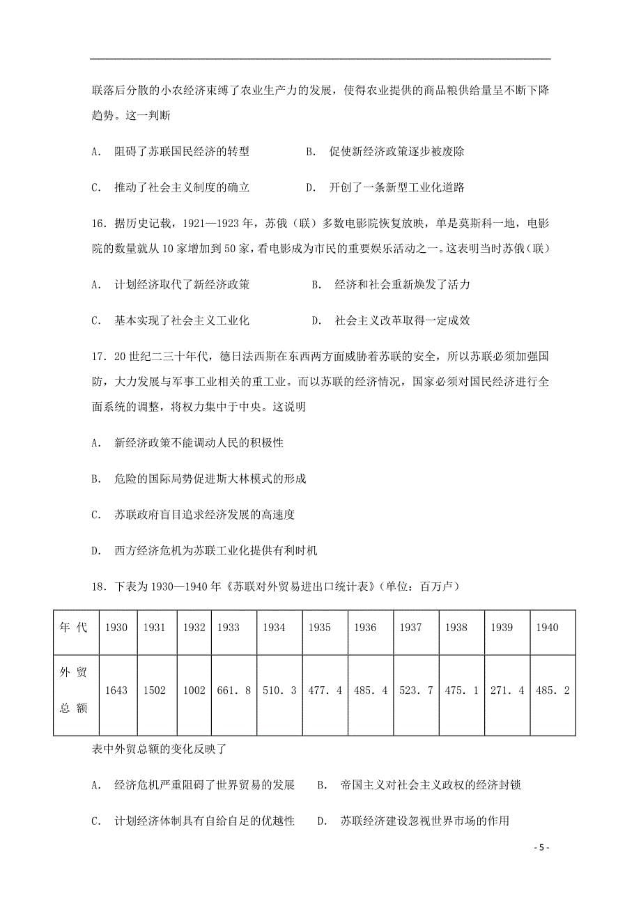 重庆市2018-2019学年高二历史上学期第一次月考试题_第5页