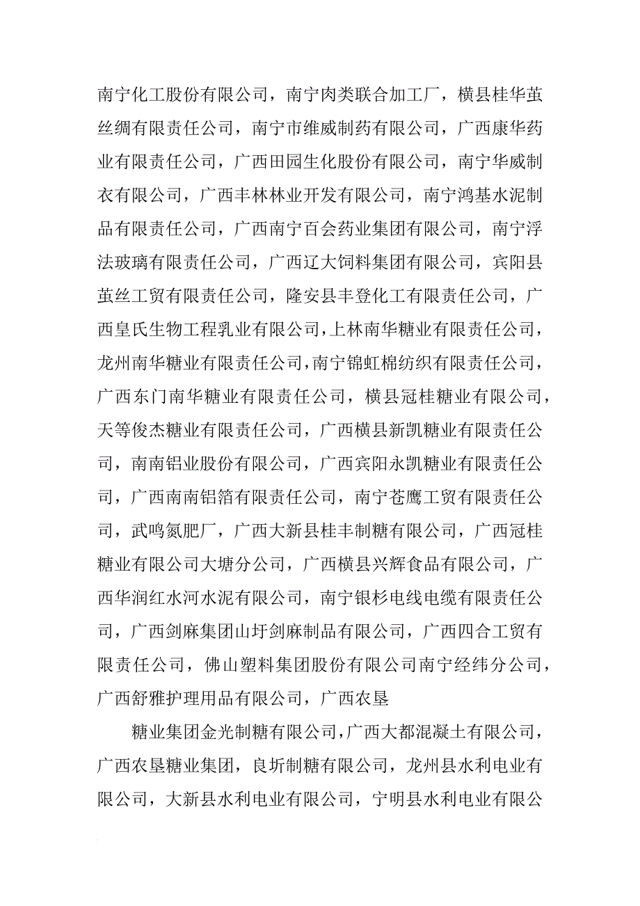 广西中成包装材料有限公司,0771_第2页