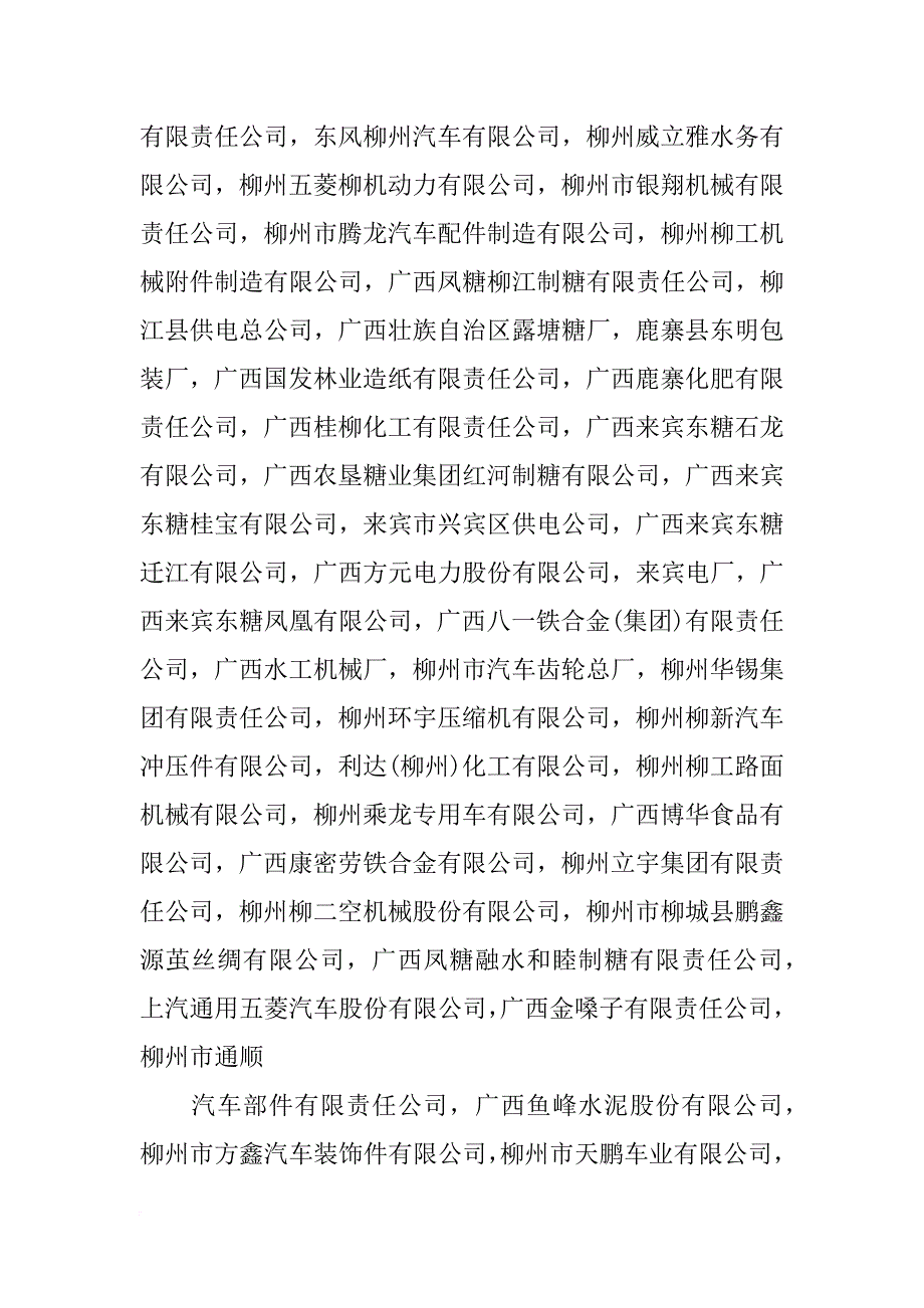 广西中成包装材料有限公司,0771_第4页