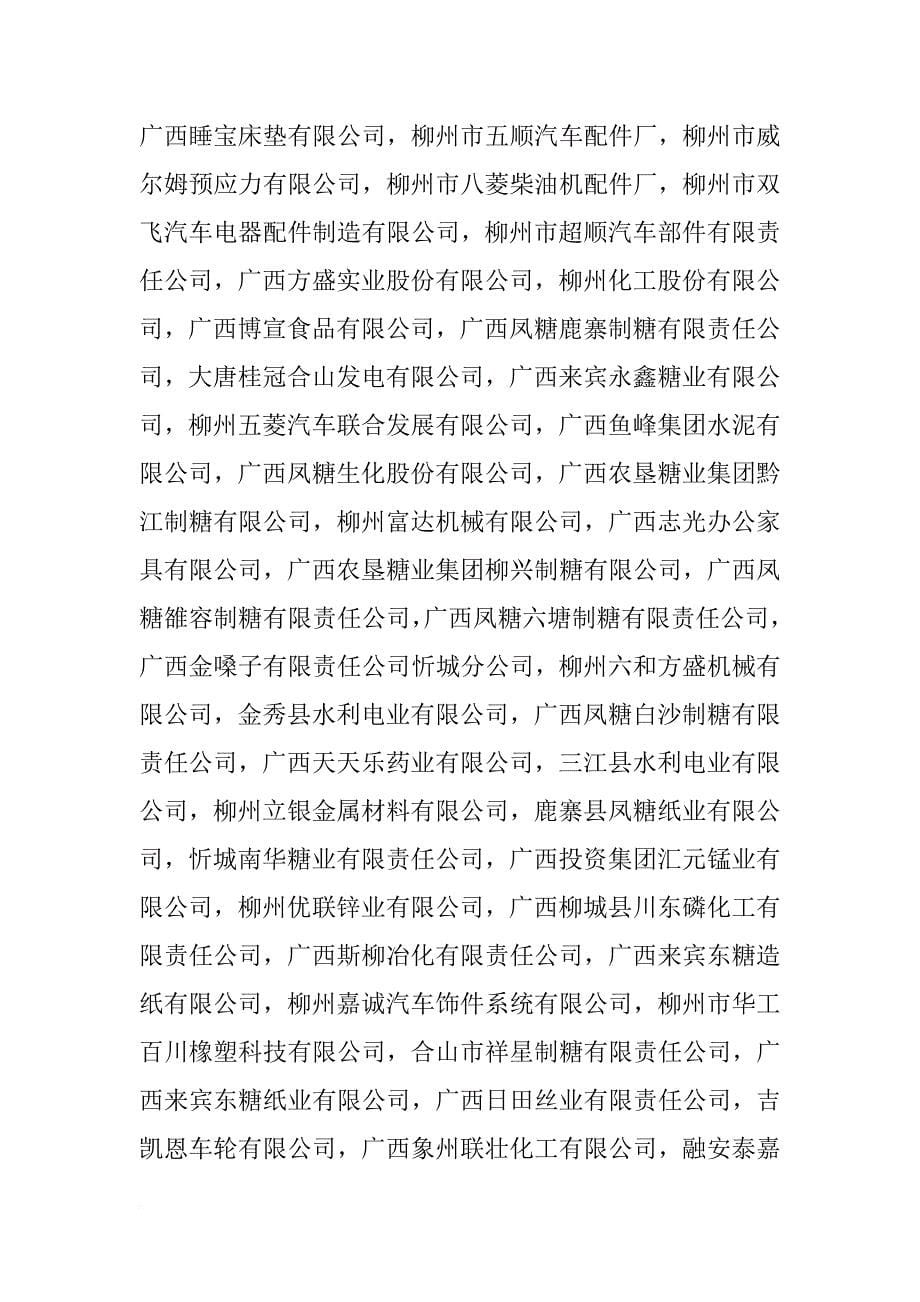 广西中成包装材料有限公司,0771_第5页