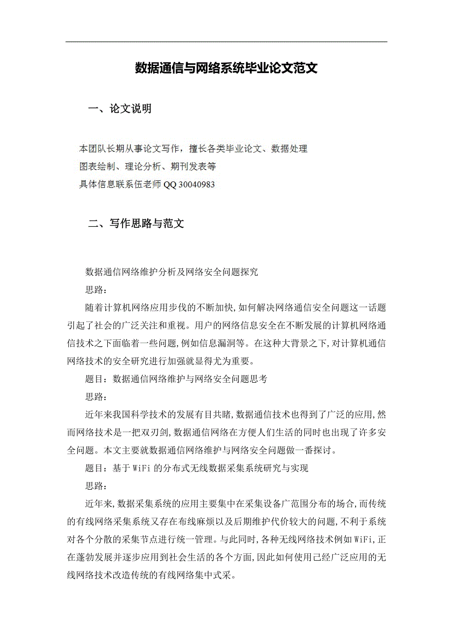 数据通信与网络系统毕业论文范文_第2页