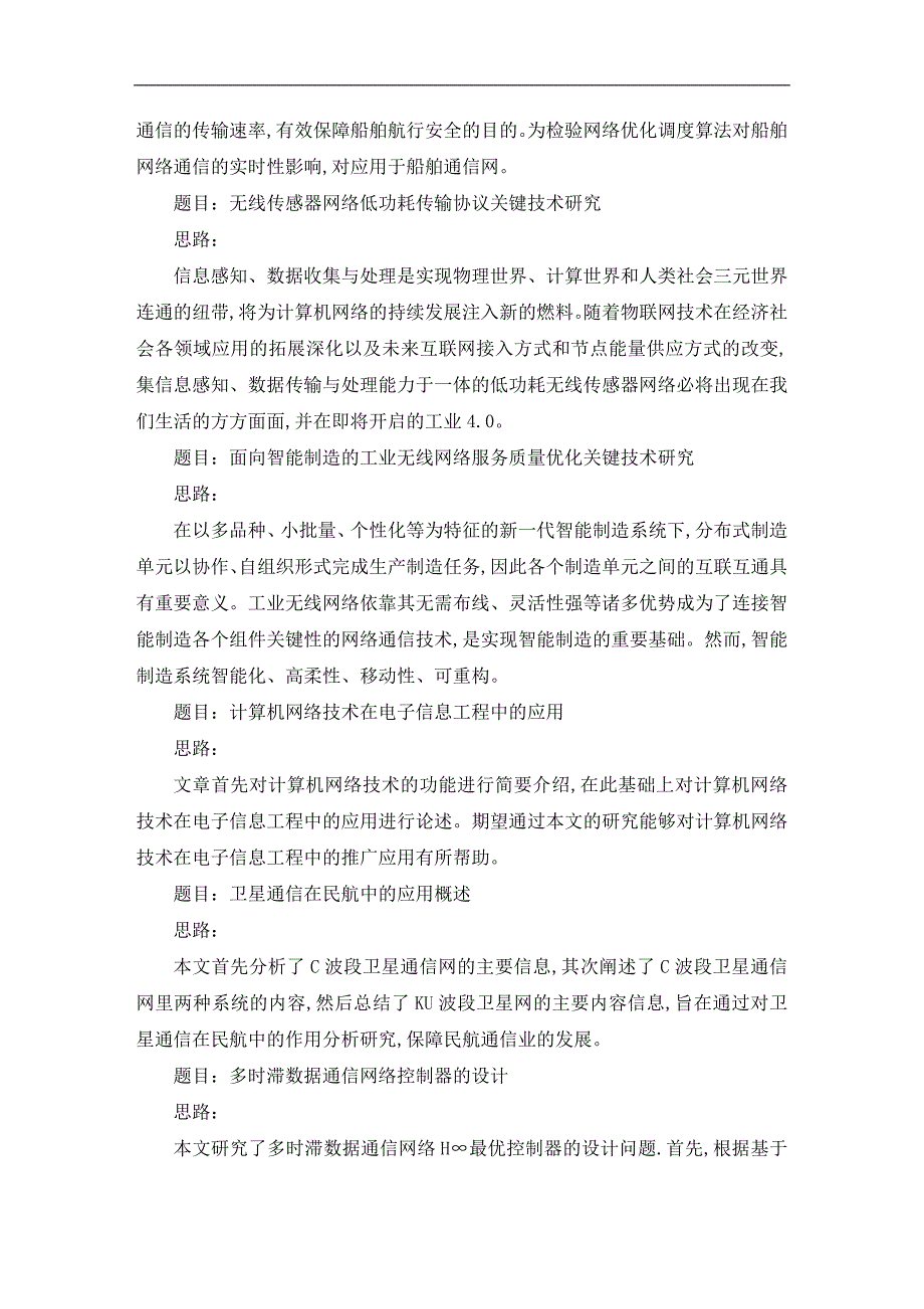 数据通信与网络系统毕业论文范文_第4页