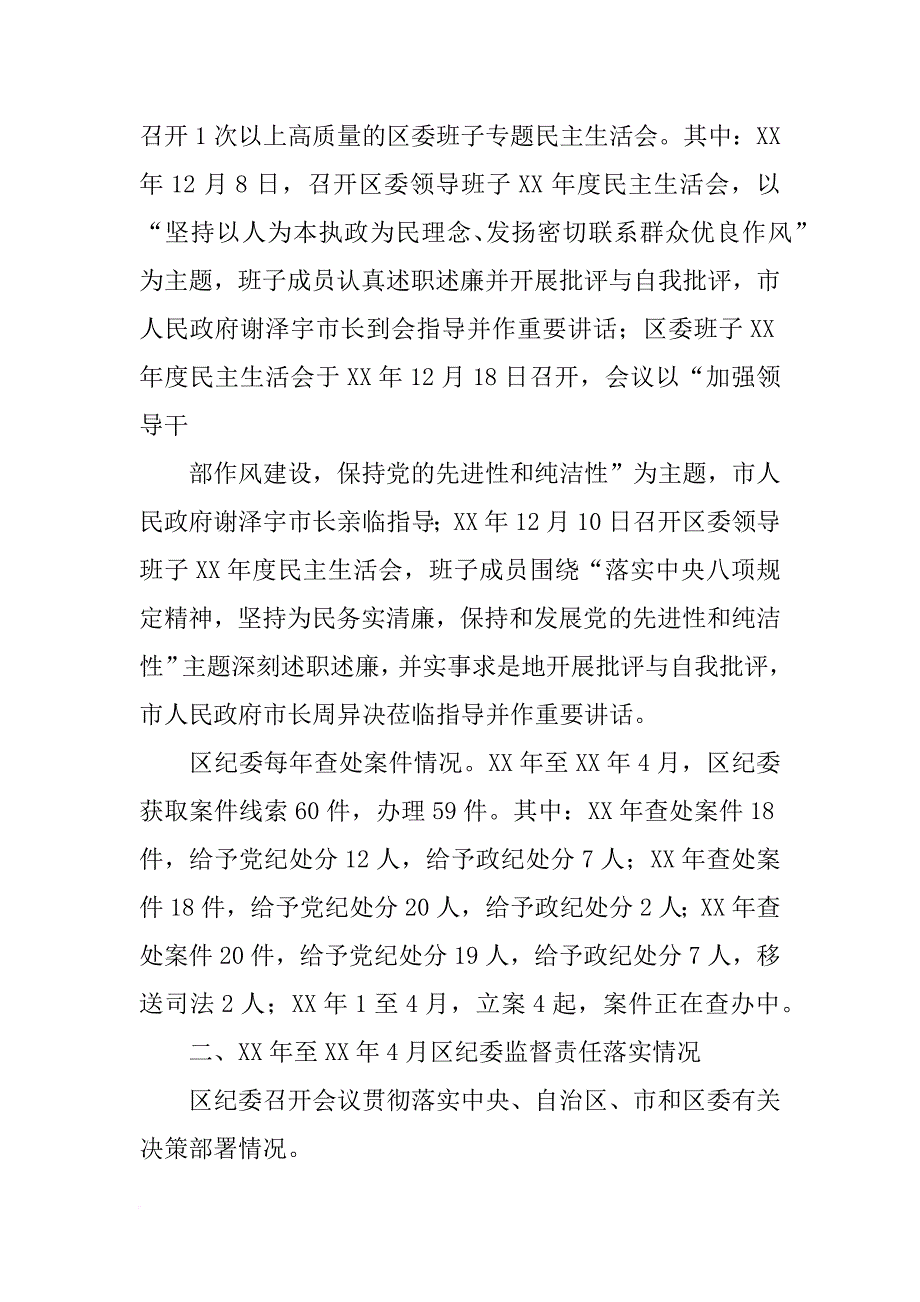 抓早抓小情况汇报_第3页