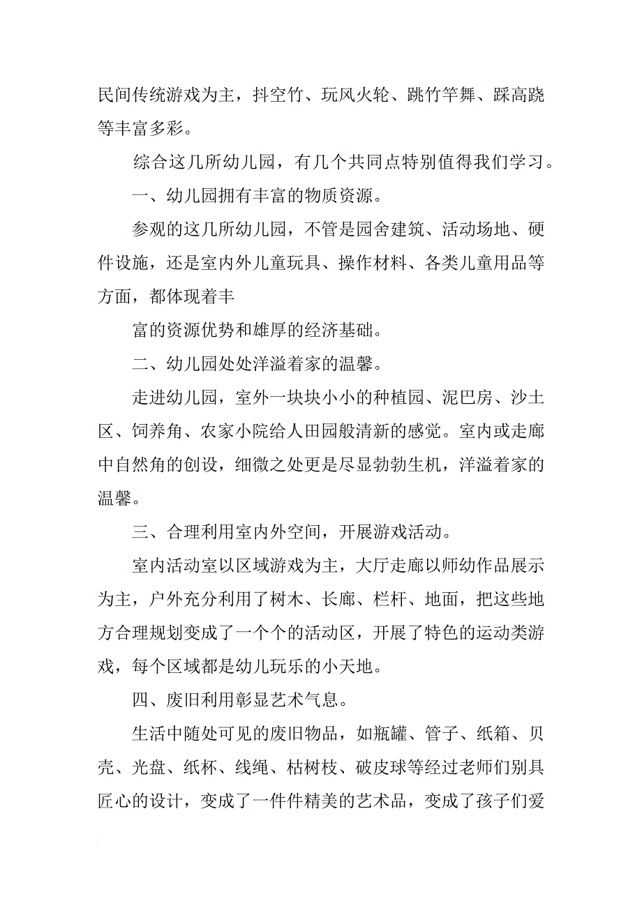 幼儿园参观军营心得_第3页