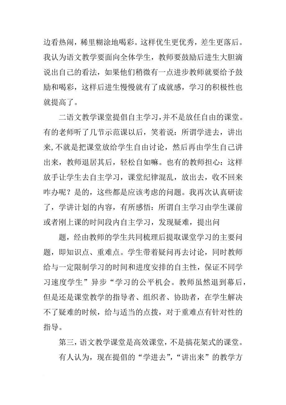 徐州市学讲计划心得体会_第5页