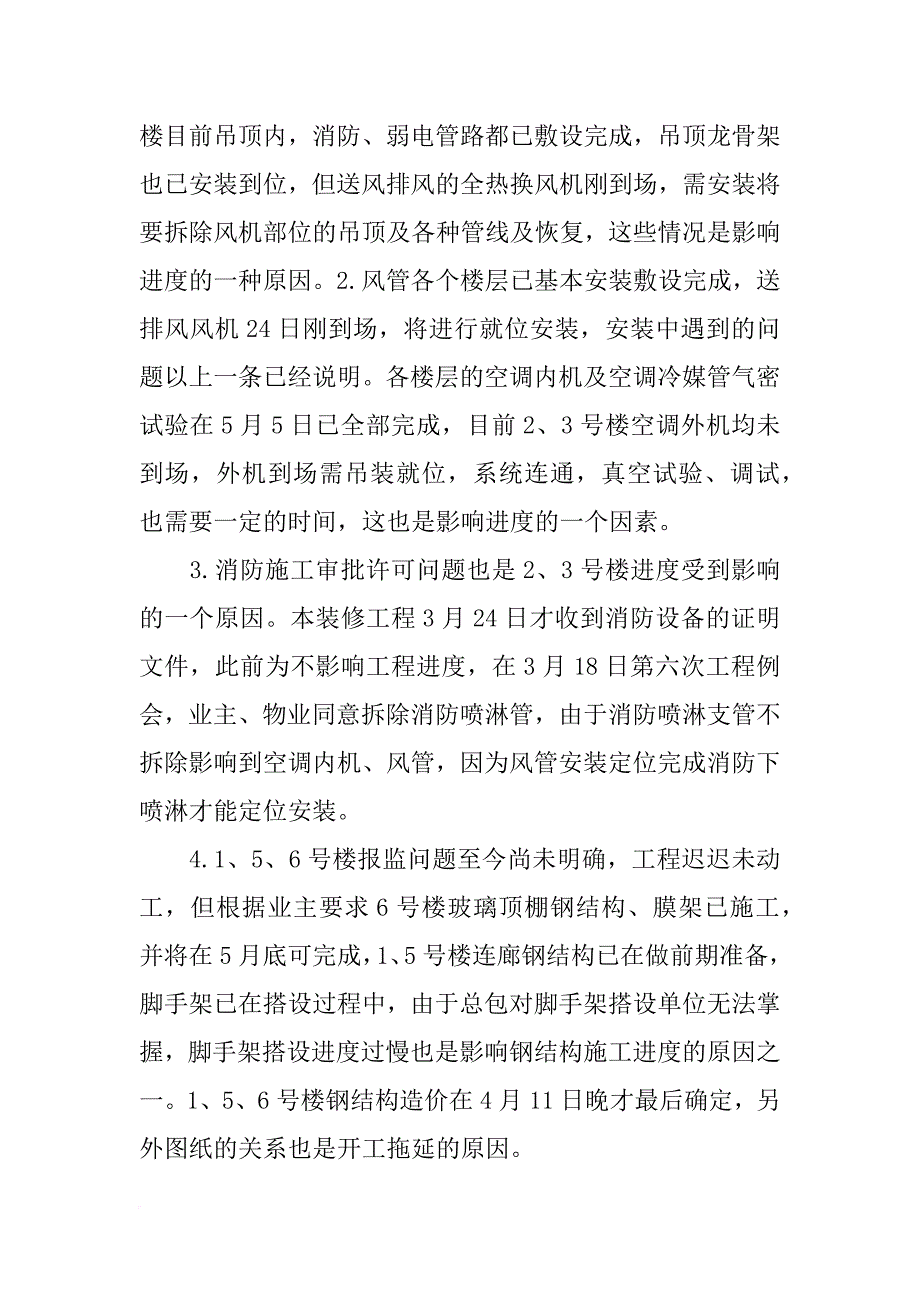 工程统计和报告管理进度_第2页