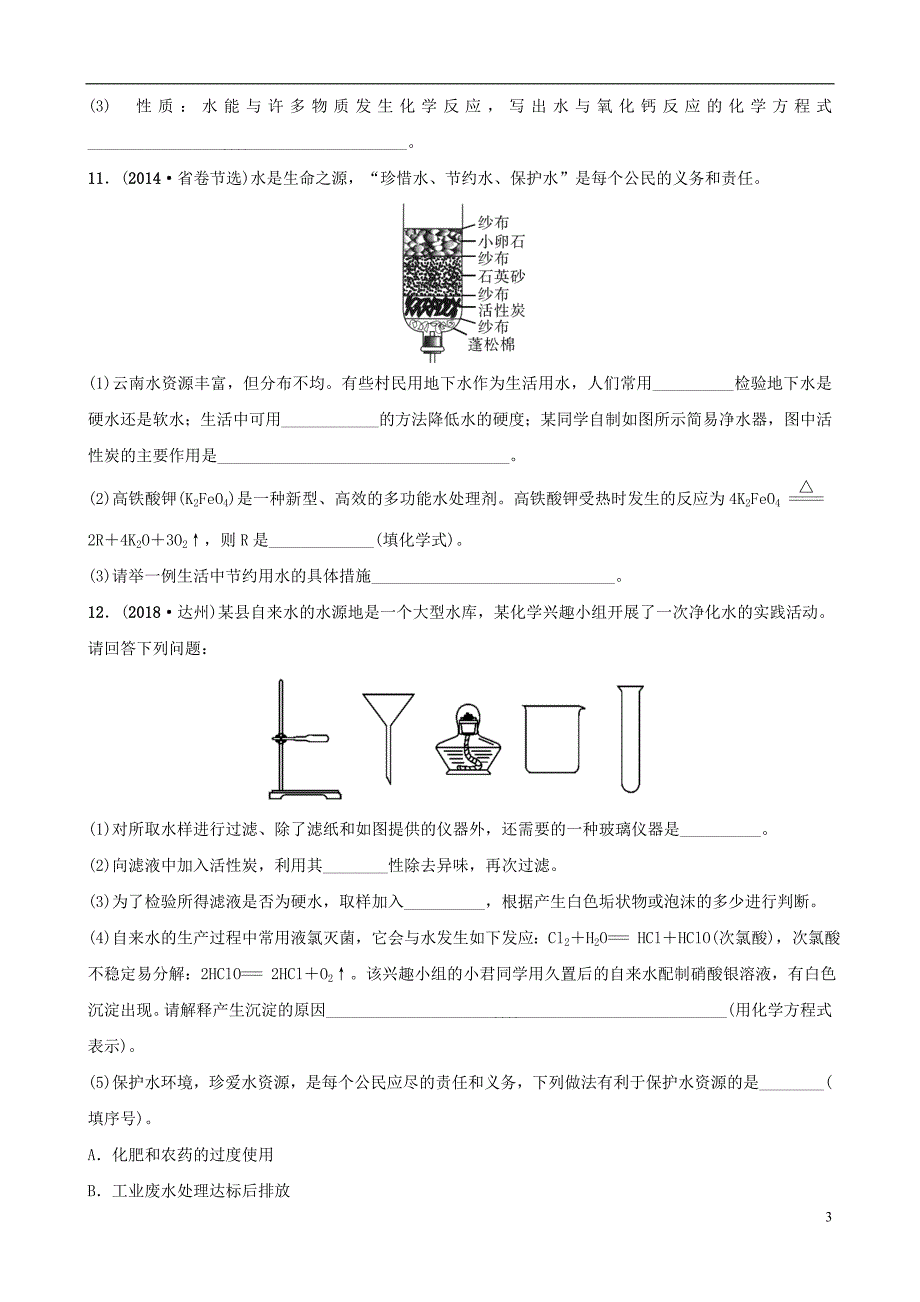 云南省2018年中考化学总复习 第四单元 自然界中的水 第1课时 自然界的水训练_第3页