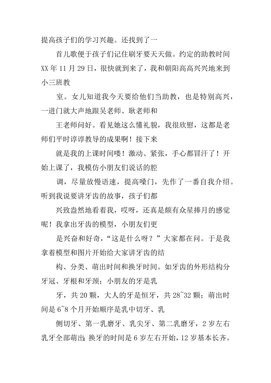 幼儿园助教老师述职报告范文_第2页