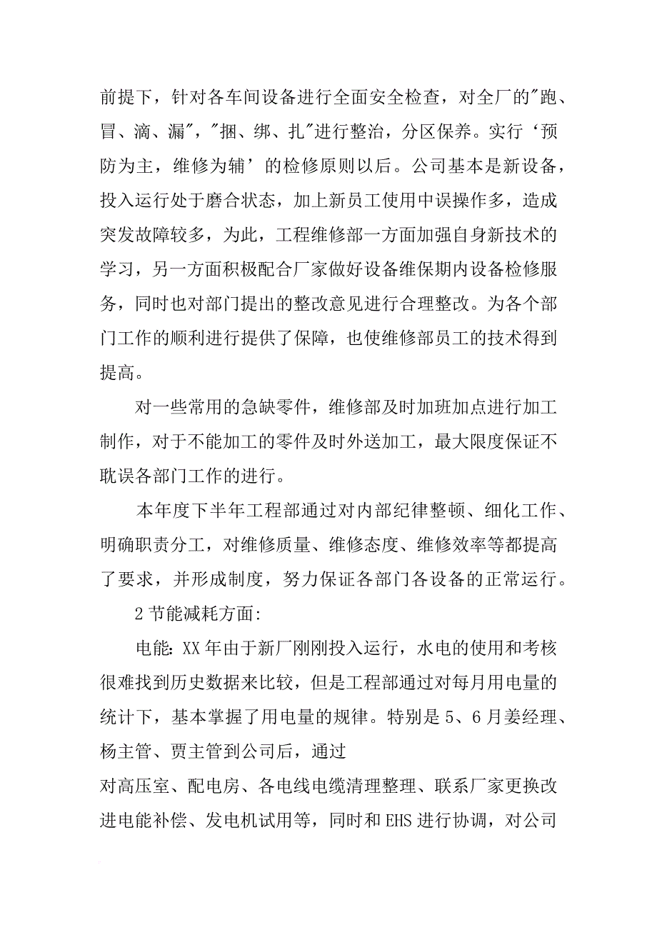 工程部维修总结数字报告_第2页