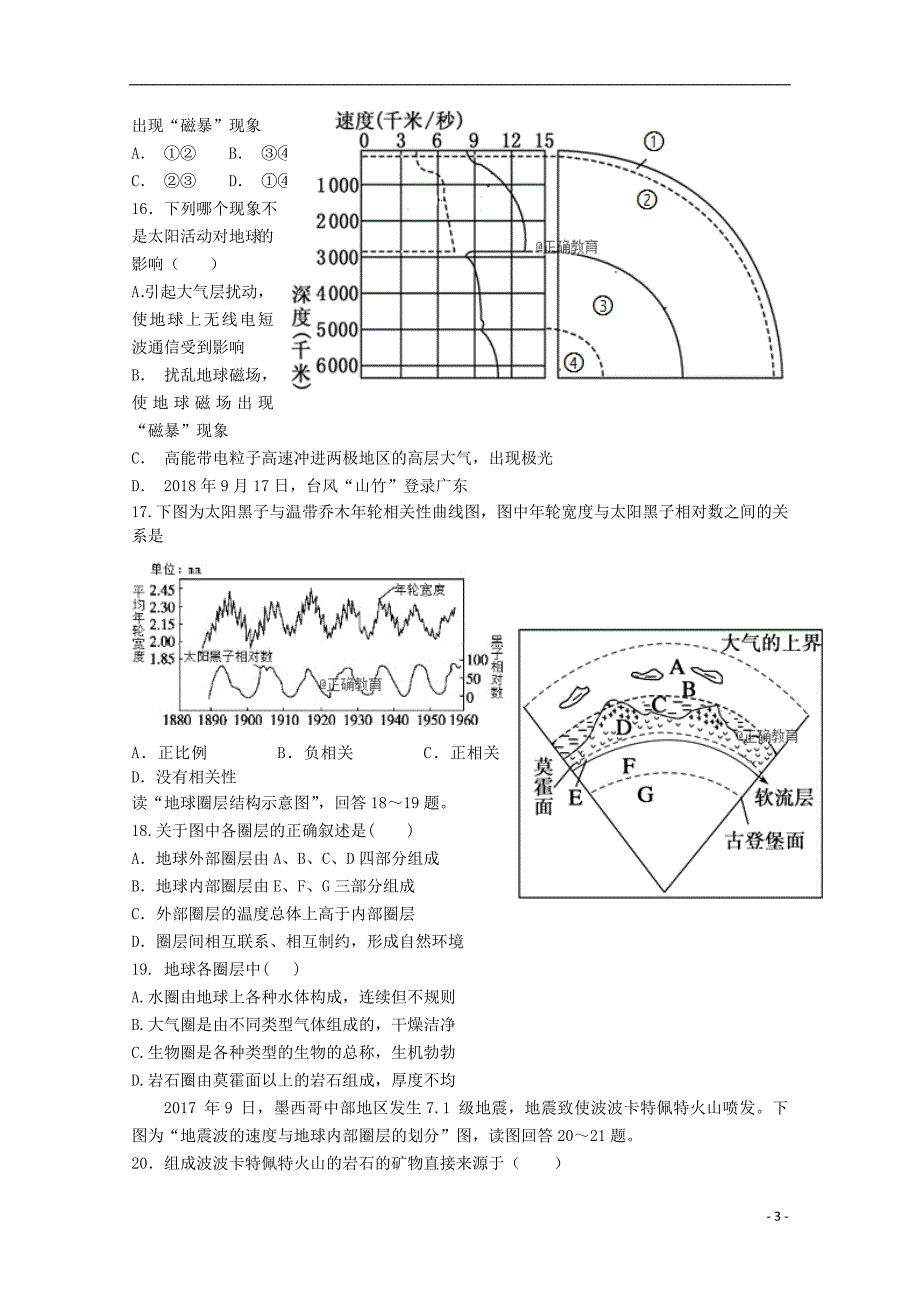 辽宁省六校协作体2018-2019学年高一地理上学期期中试题_第3页