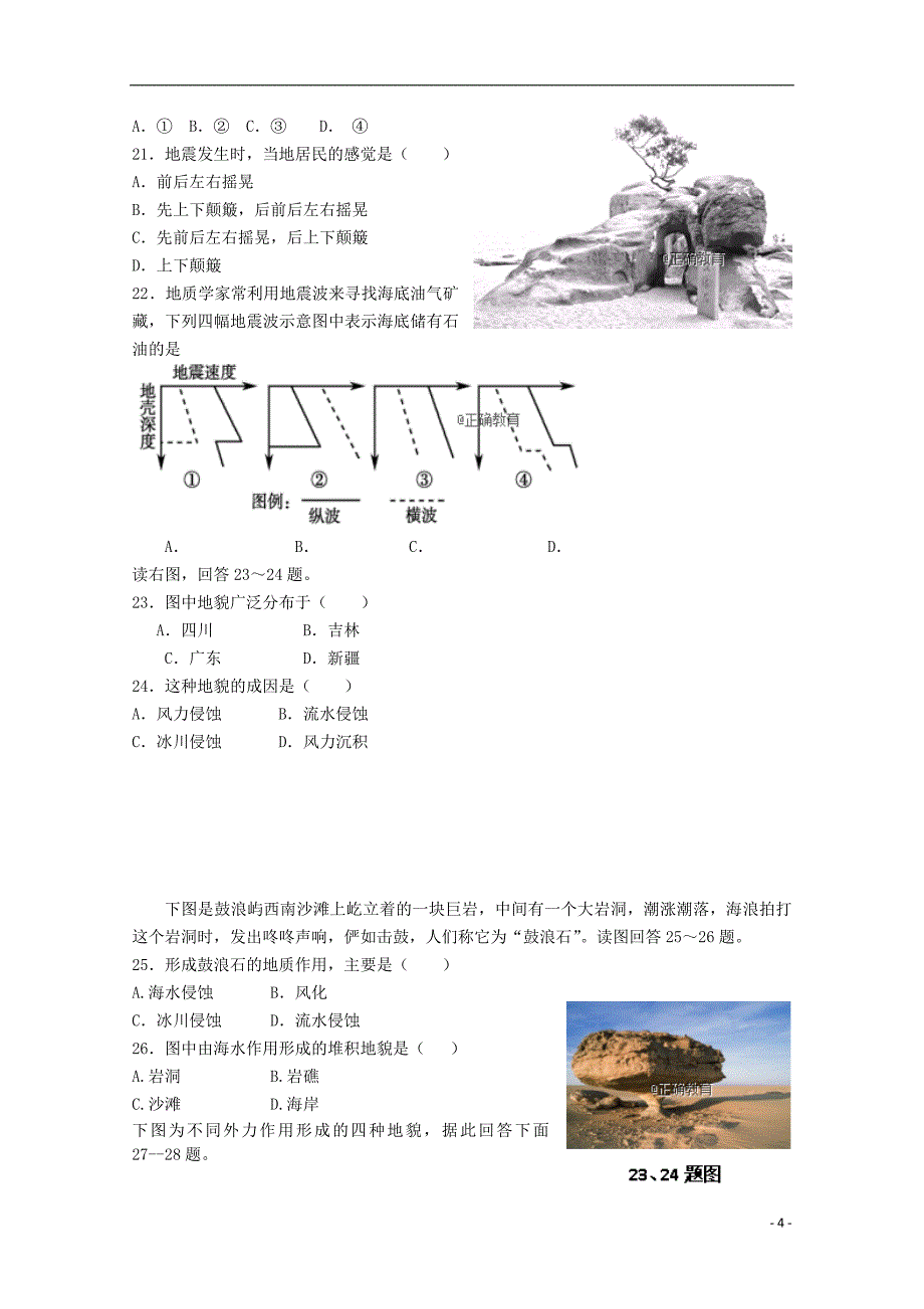 辽宁省六校协作体2018-2019学年高一地理上学期期中试题_第4页