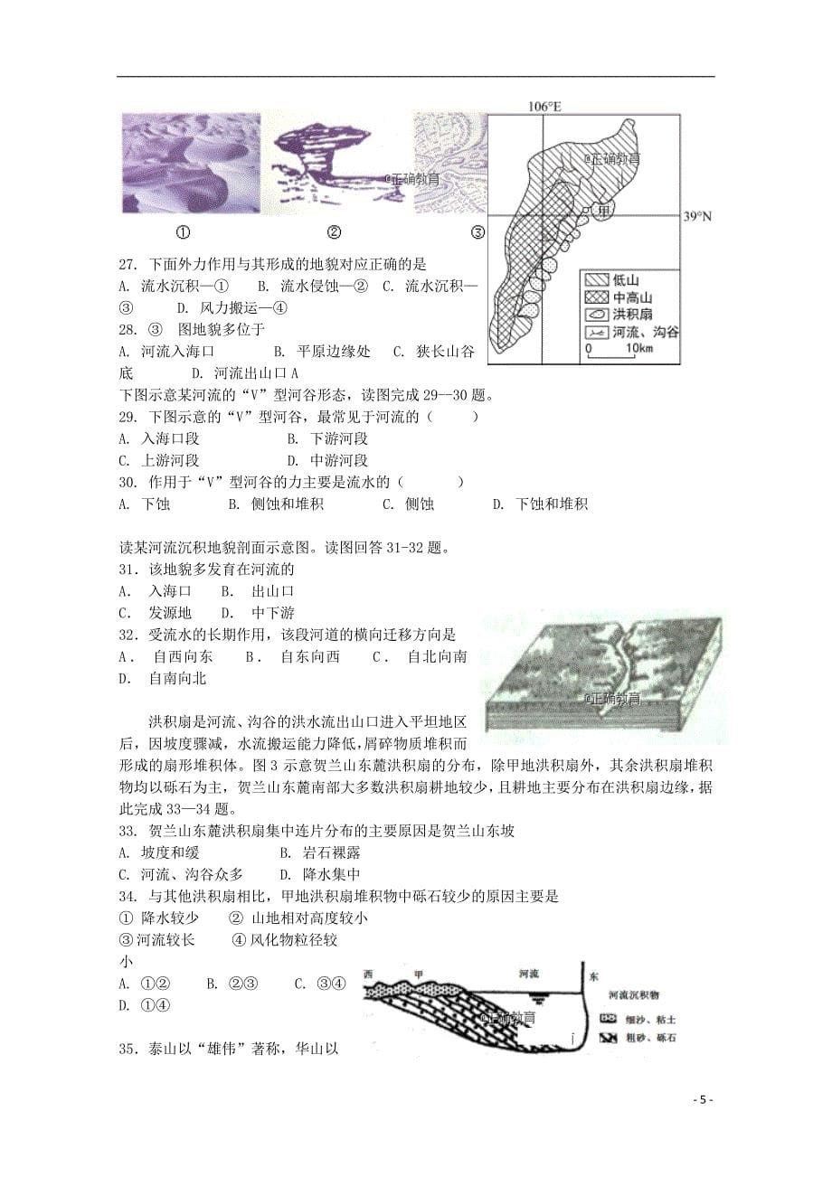 辽宁省六校协作体2018-2019学年高一地理上学期期中试题_第5页