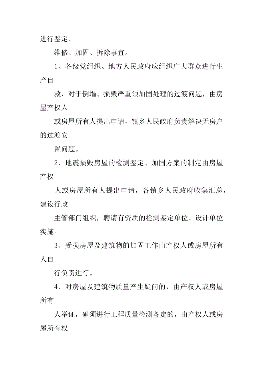 房屋损坏报告_第4页