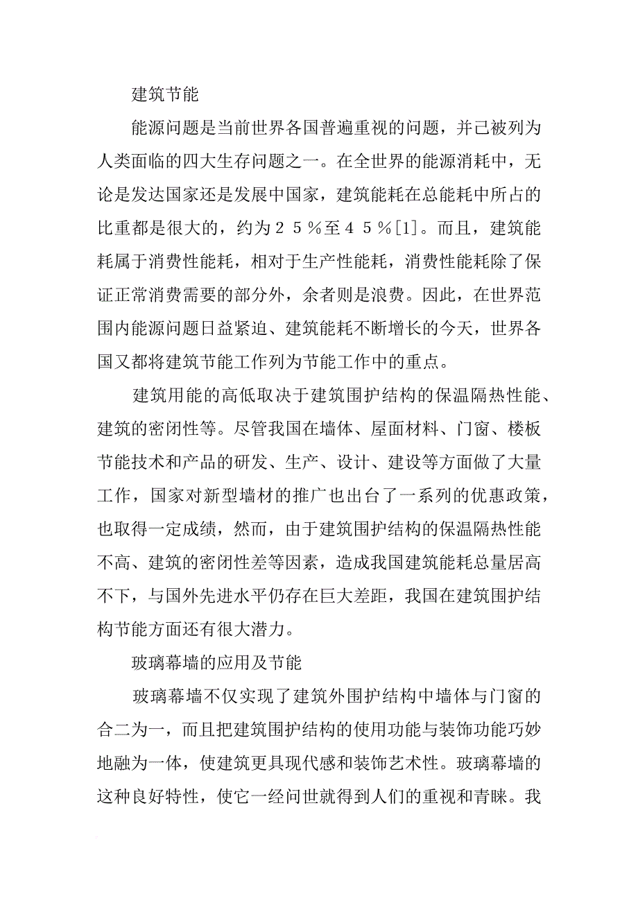 建筑的环保材料_第2页