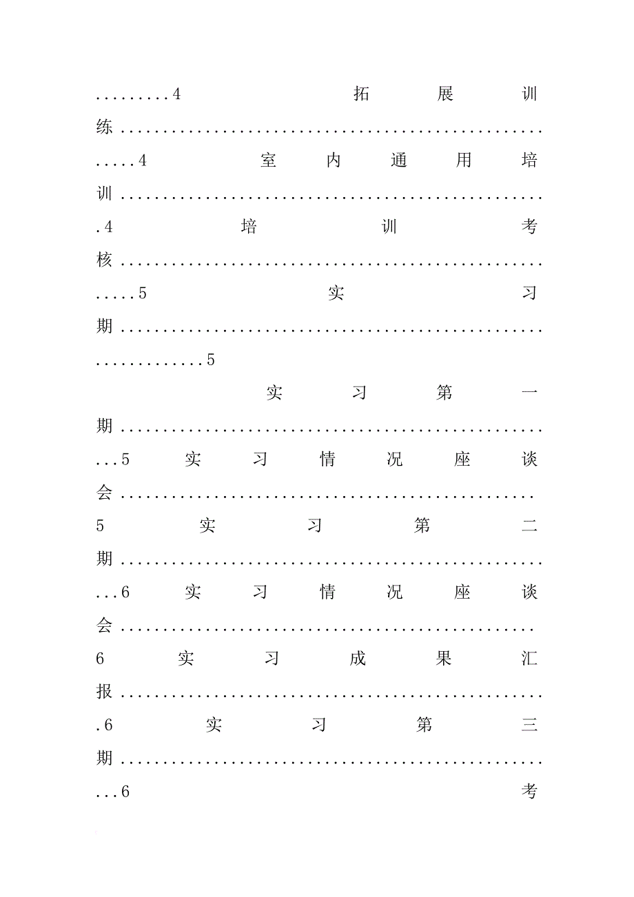 实习生培养计划(共10篇)_第2页