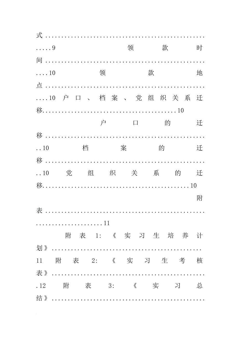 实习生培养计划(共10篇)_第4页