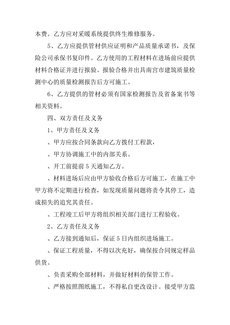 工程采暖合同(共10篇)_第3页