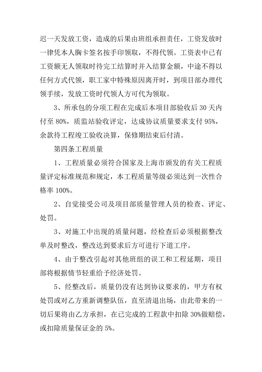 建筑油漆班组合同_第4页