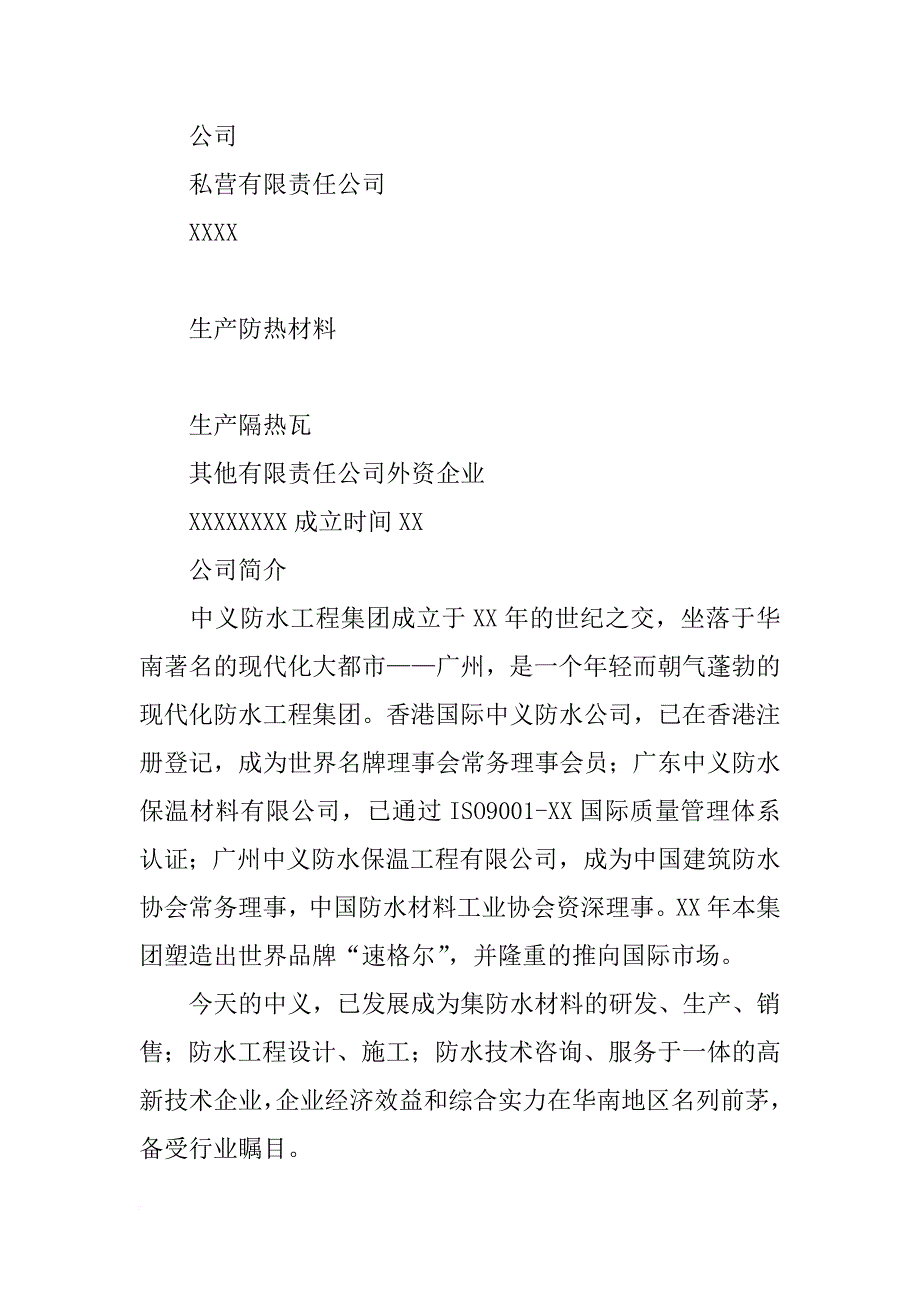 广州白云保温材料_第4页