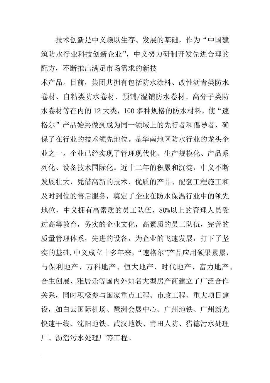 广州白云保温材料_第5页