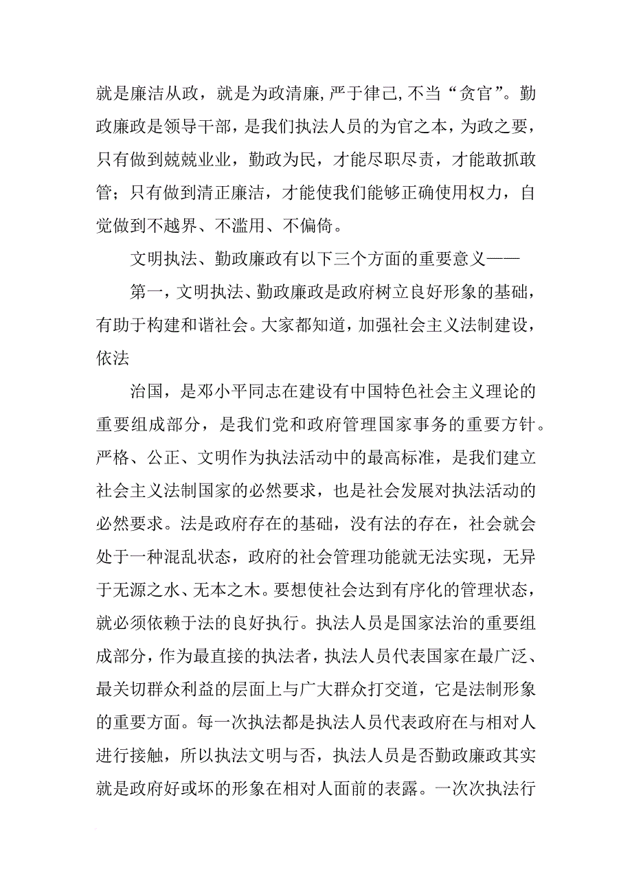 执法,培训班,讲话_第3页