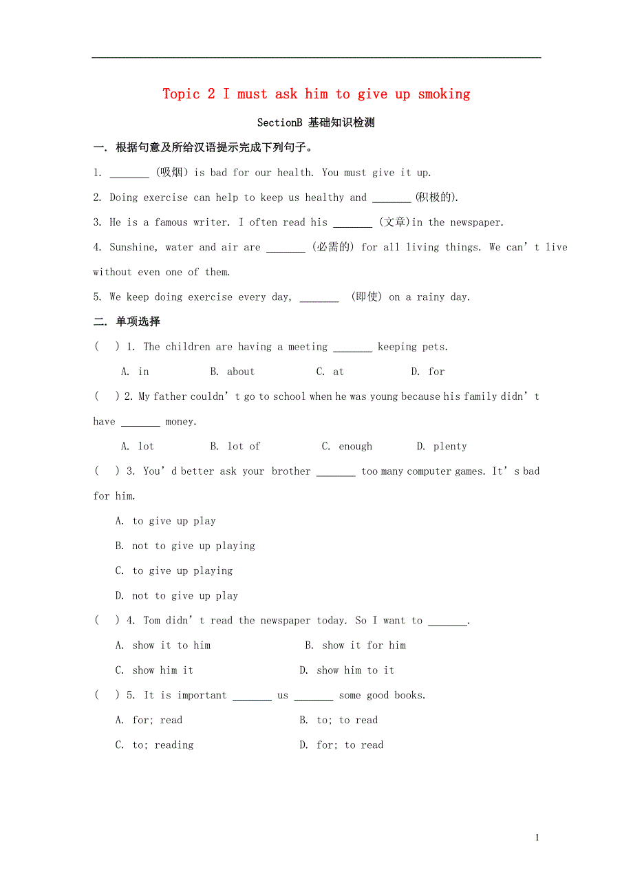 八年级英语上册 unit 2 keeping healthy topic 2 i must ask him to give up smoking section b基础知识检测 （新版）仁爱版_第1页