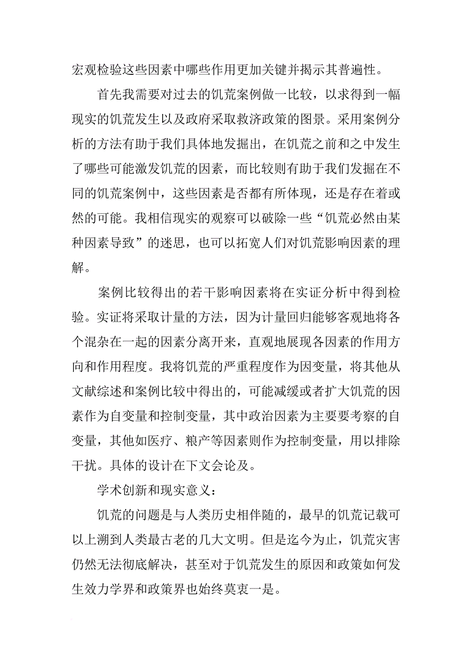 实证调研计划_第4页