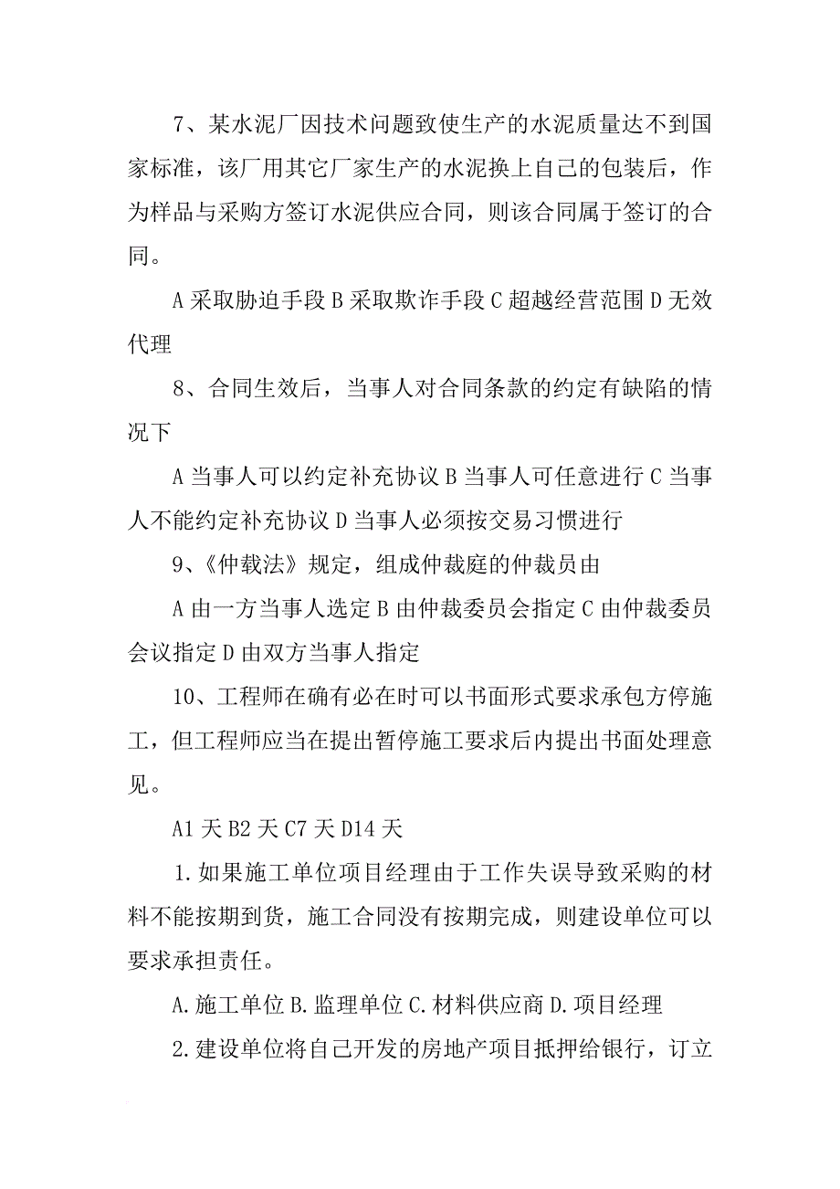 广东省,xx年,采购过程与合同管理试题_第2页