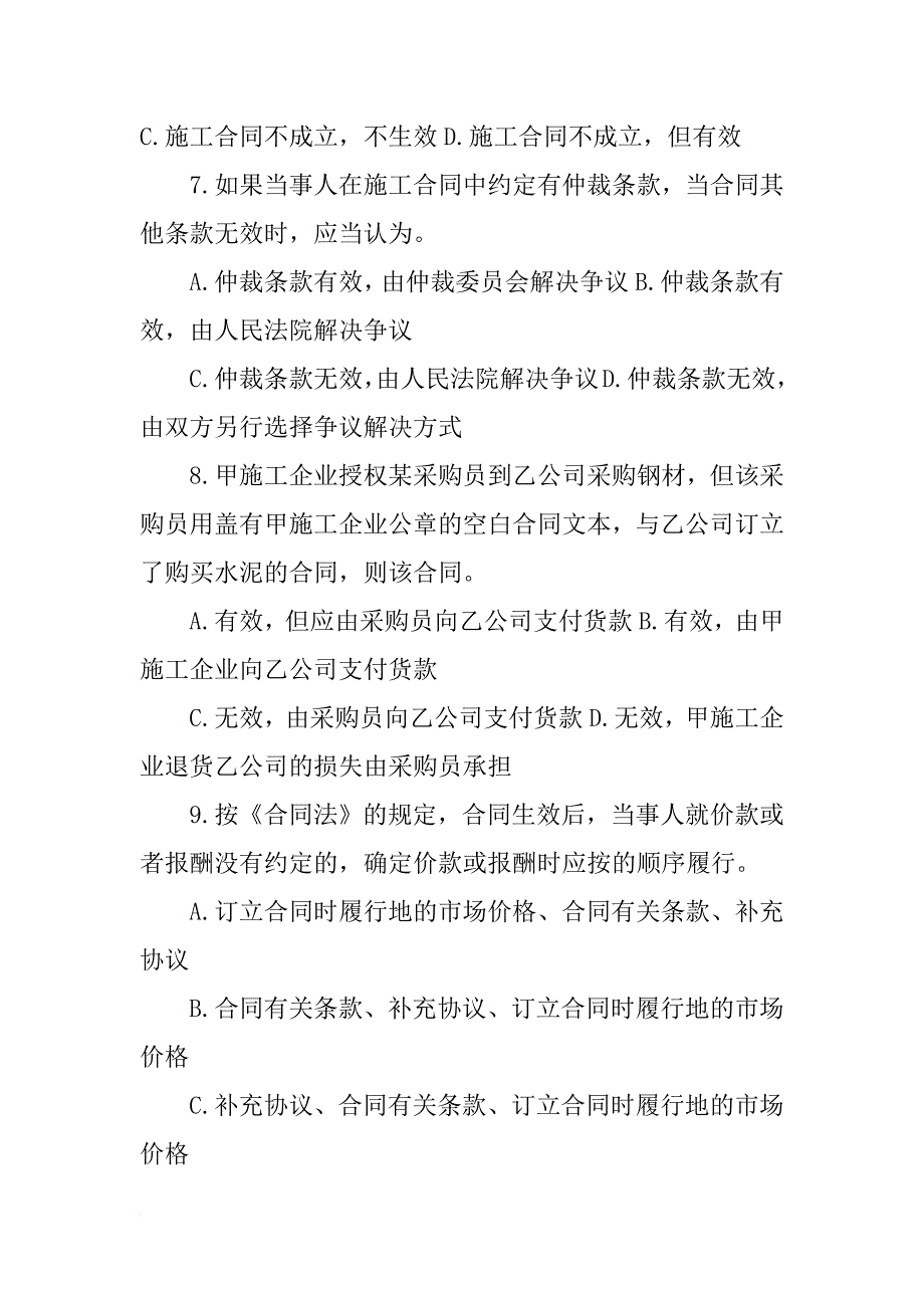 广东省,xx年,采购过程与合同管理试题_第4页