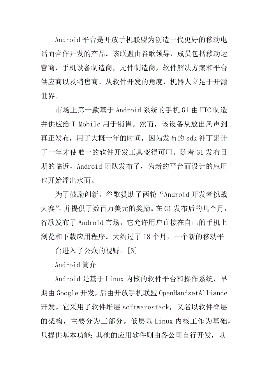 安卓开发参考文献总结_第2页