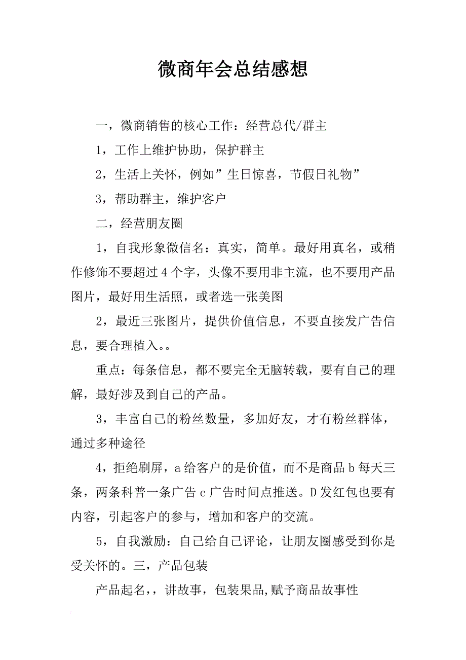 微商年会总结感想_第1页