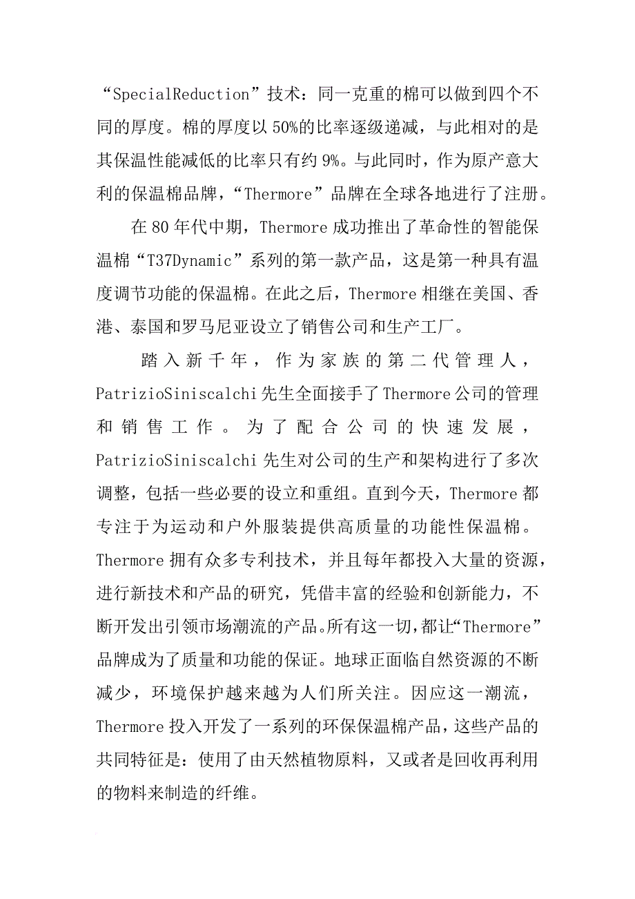 意大利保温材料_第2页