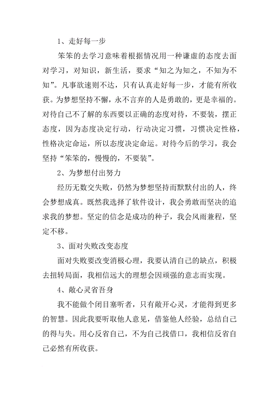 打算和计划_第2页