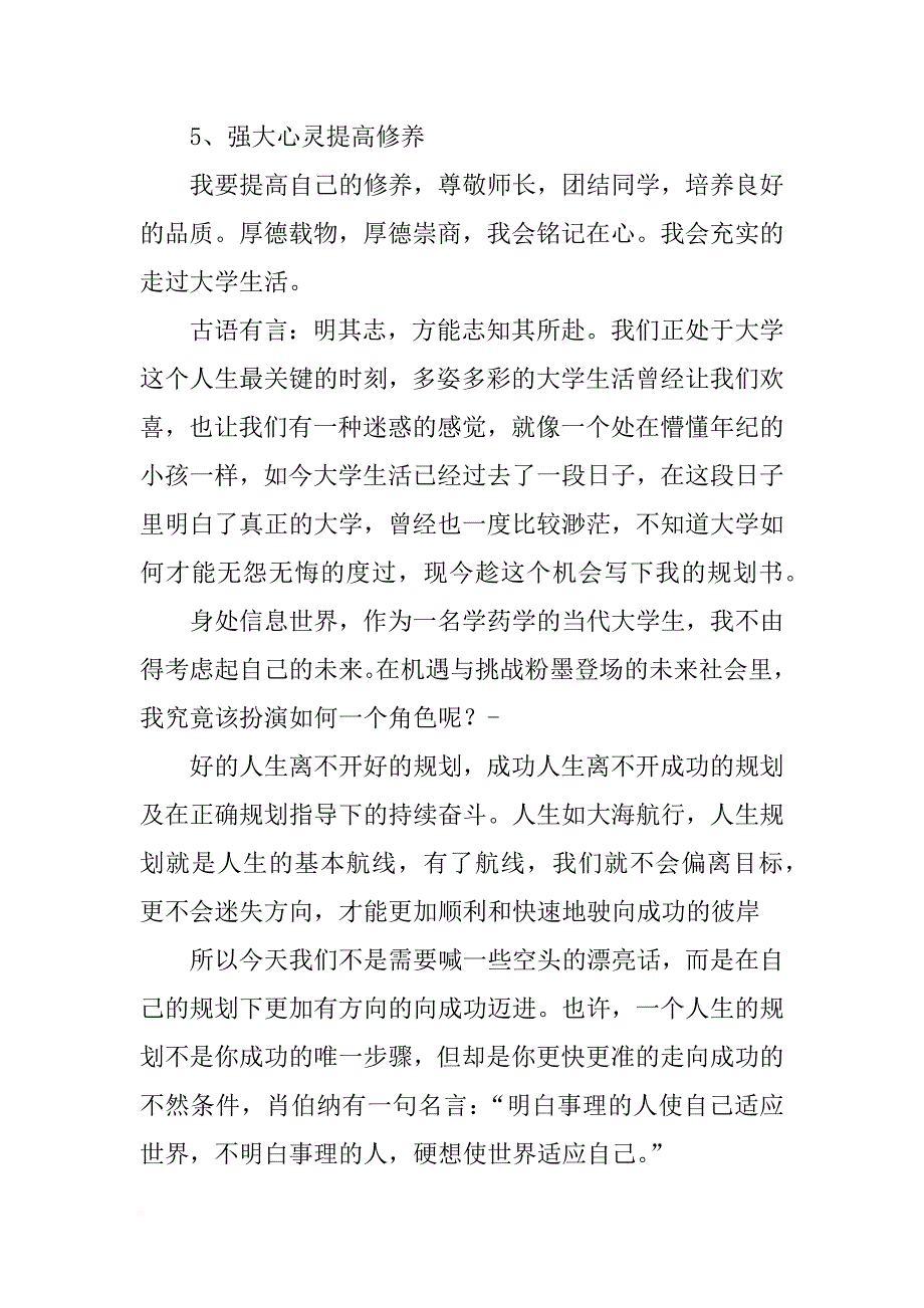 打算和计划_第3页