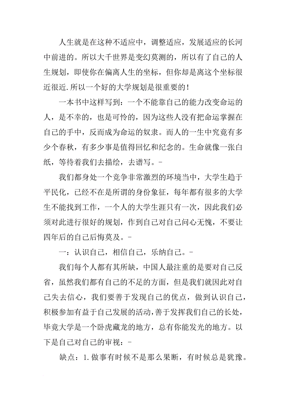 打算和计划_第4页