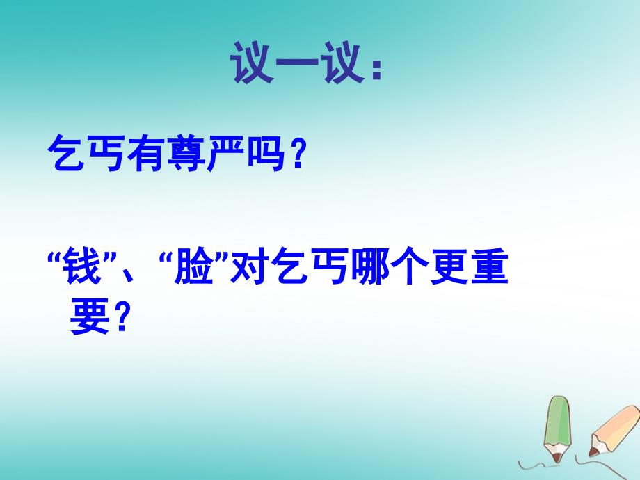 四年级品德与社会上册 第三单元 我们的班集体 2 维护自己的尊严课件 未来版_第3页